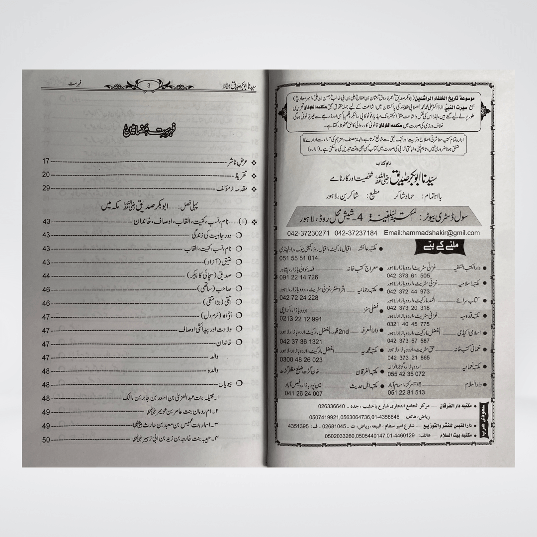 Sayedina Abu Bakr Siddique by Dr. Ali Muhammad Sallabi
