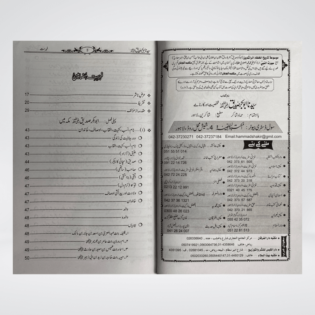 Sayedina Abu Bakr Siddique Urdu | Biography | Dr Ali Sallabi