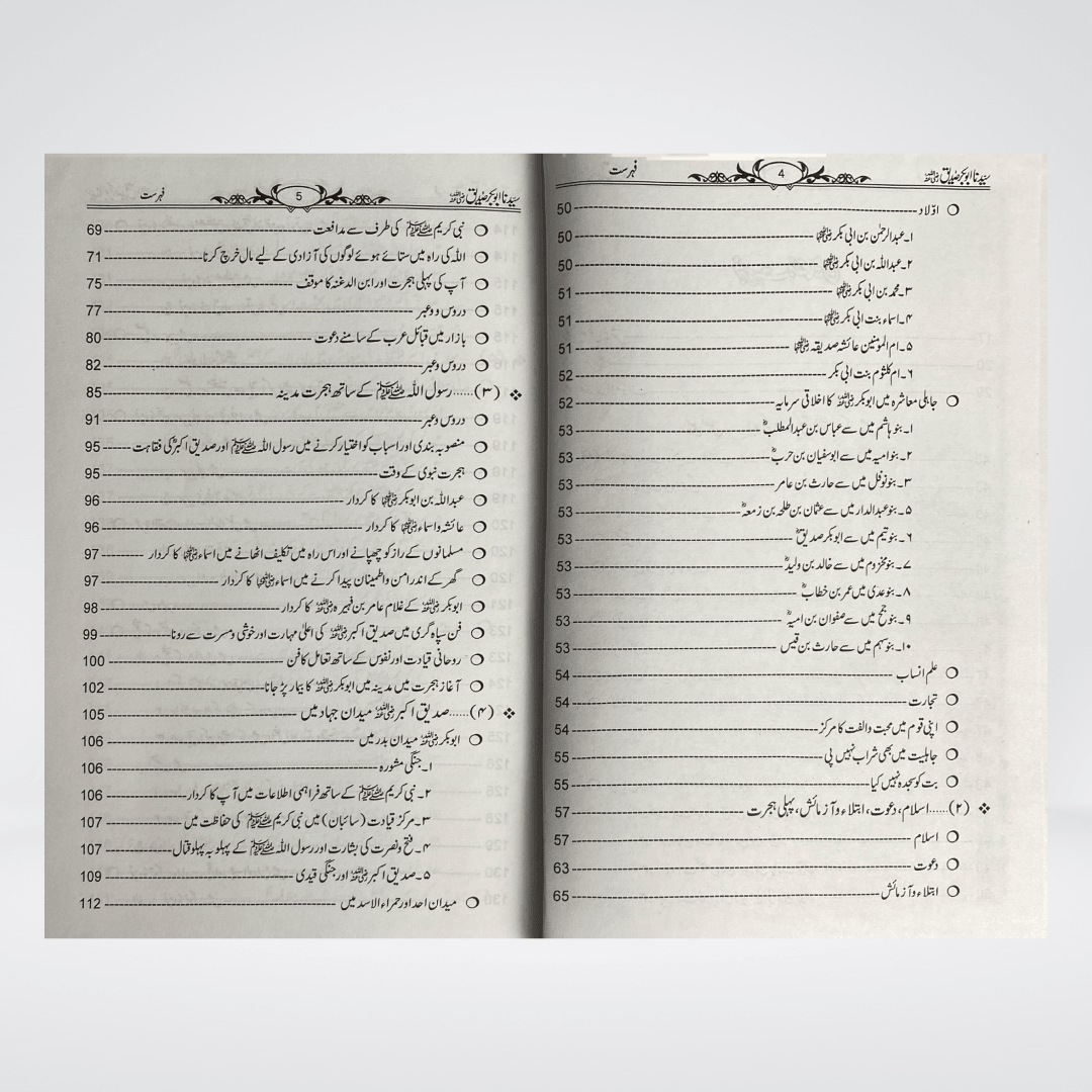 Sayedina Abu Bakr Siddique by Dr. Ali Muhammad Sallabi
