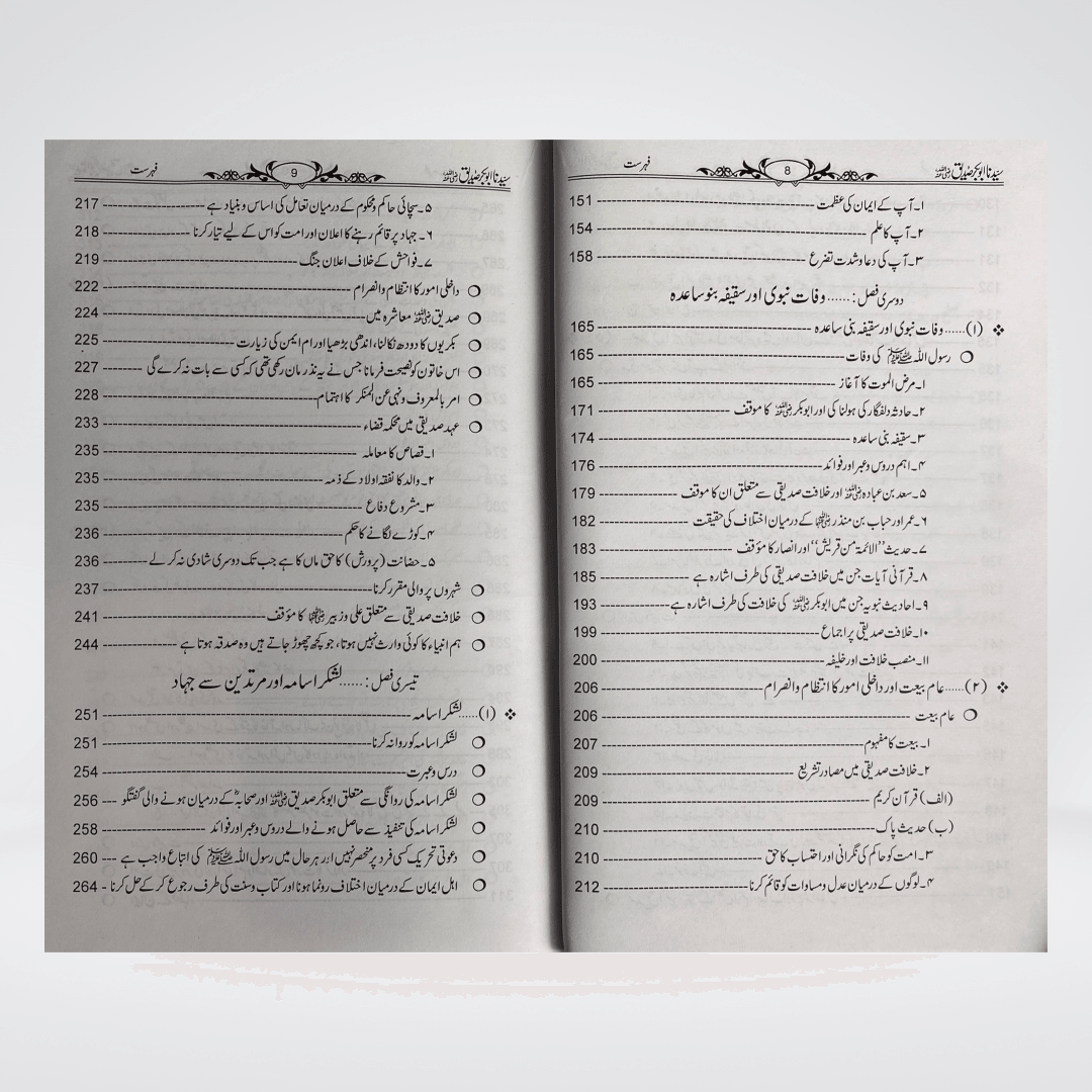 Sayedina Abu Bakr Siddique by Dr. Ali Muhammad Sallabi