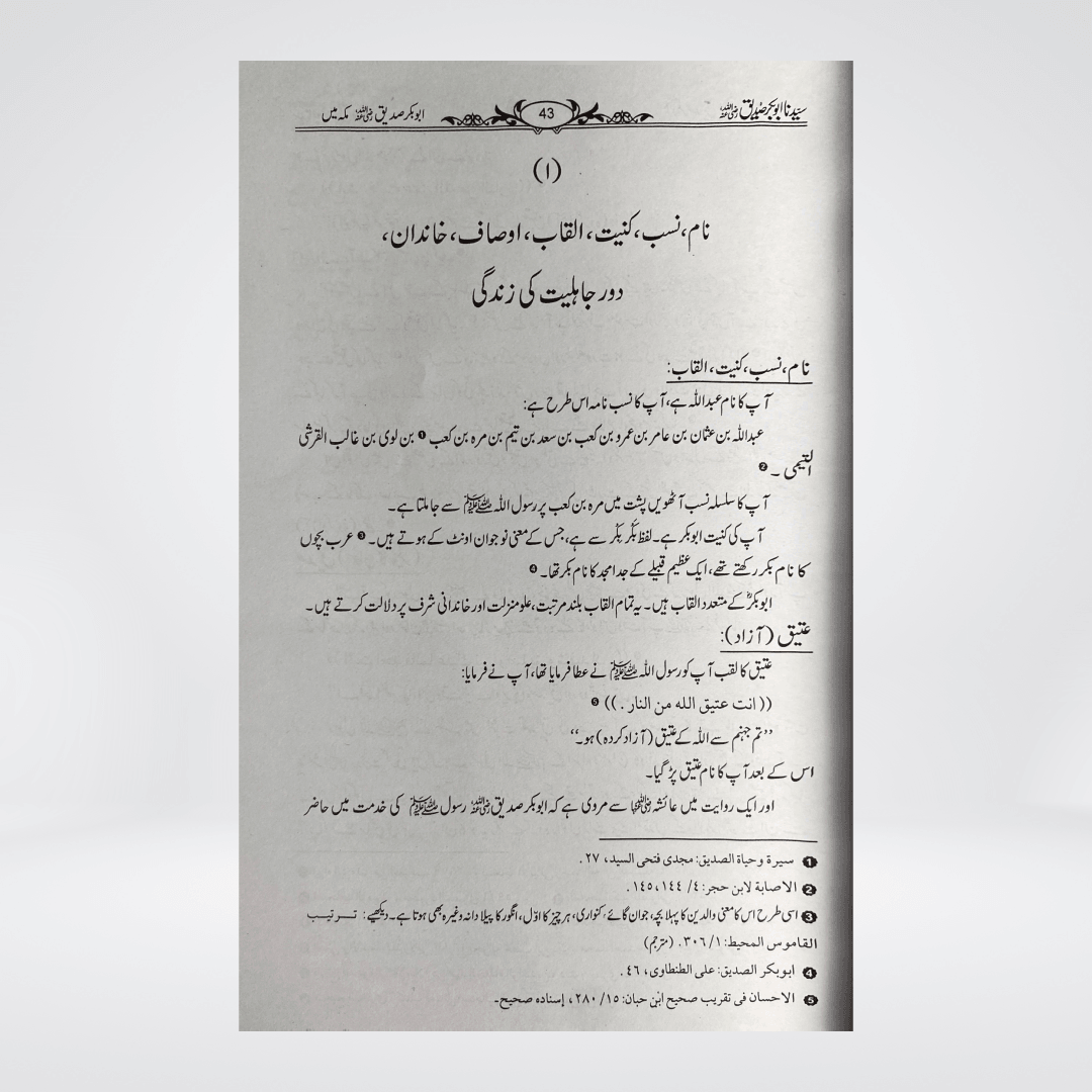 Sayedina Abu Bakr Siddique by Dr. Ali Muhammad Sallabi