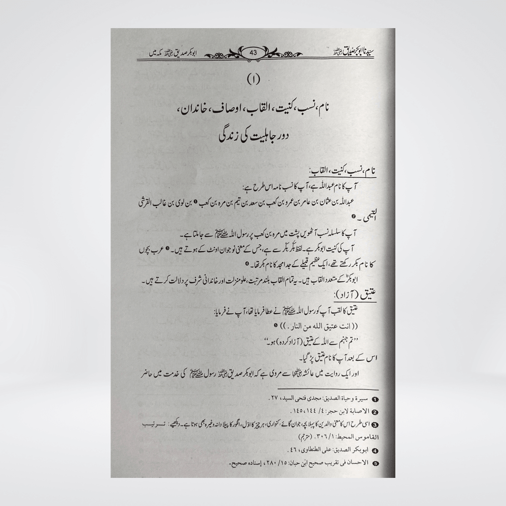 Sayedina Abu Bakr Siddique Urdu | Biography | Dr Ali Sallabi