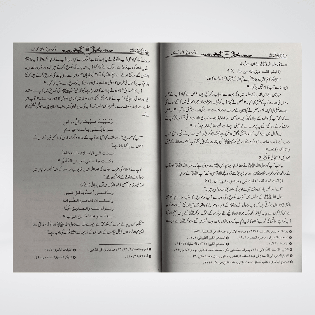 Sayedina Abu Bakr Siddique by Dr. Ali Muhammad Sallabi