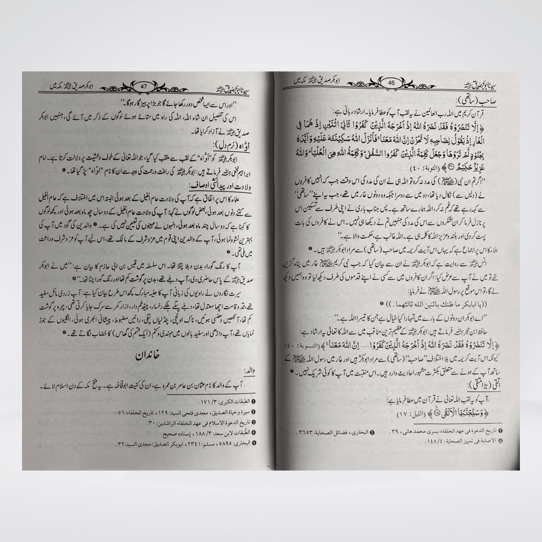 Sayedina Abu Bakr Siddique by Dr. Ali Muhammad Sallabi