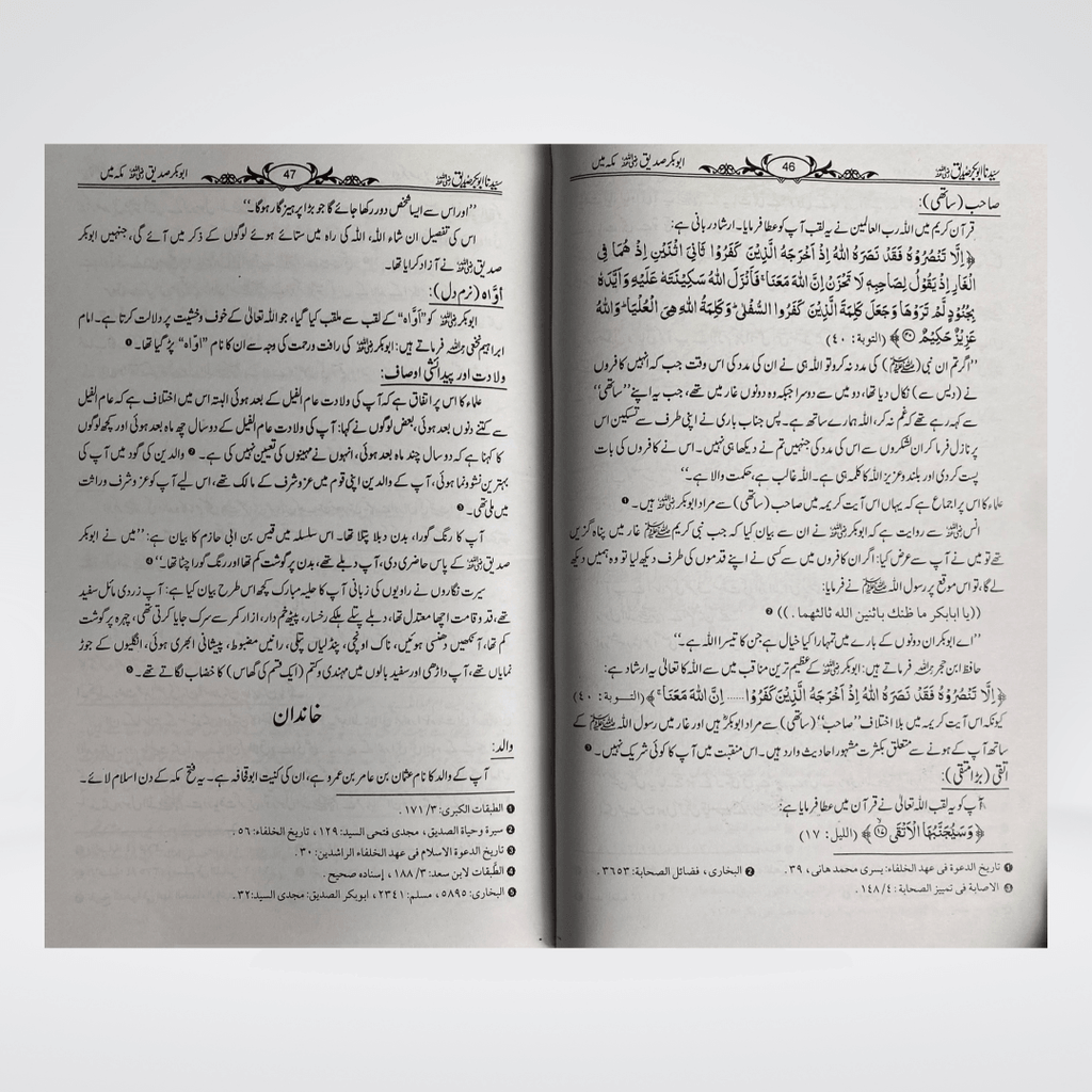 Sayedina Abu Bakr Siddique Urdu | Biography | Dr Ali Sallabi