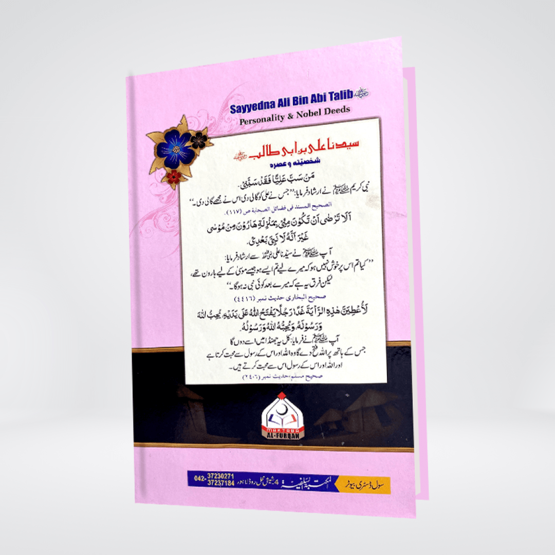 Sayedina Ali Bin Abi Talib | Dr. Ali Muhammad Sallabi