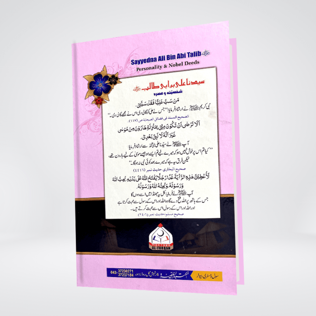 Sayedina Ali Bin Abi Talib Urdu | Biography | Dr Ali Sallabi