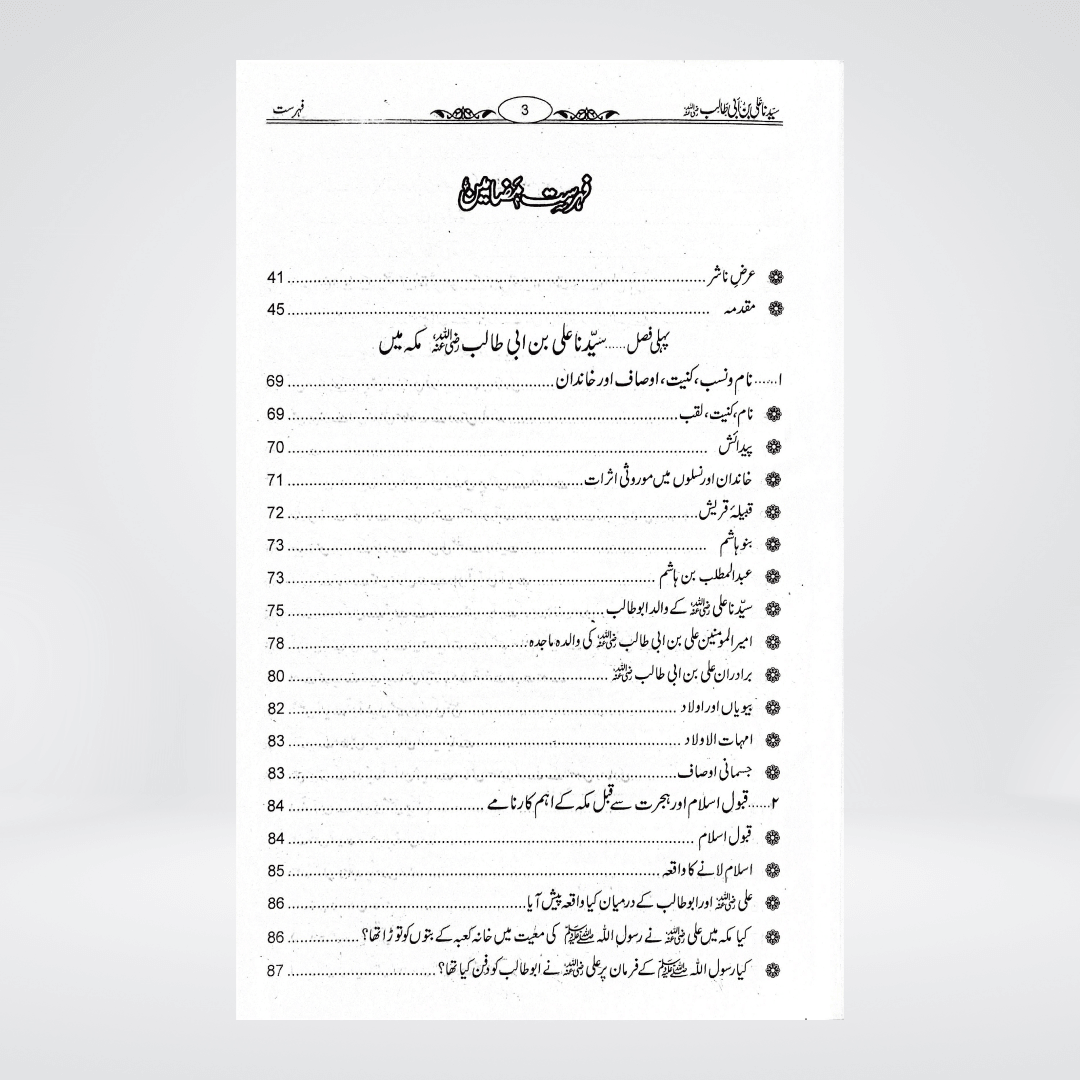 Sayedina Ali Bin Abi Talib | Dr. Ali Muhammad Sallabi