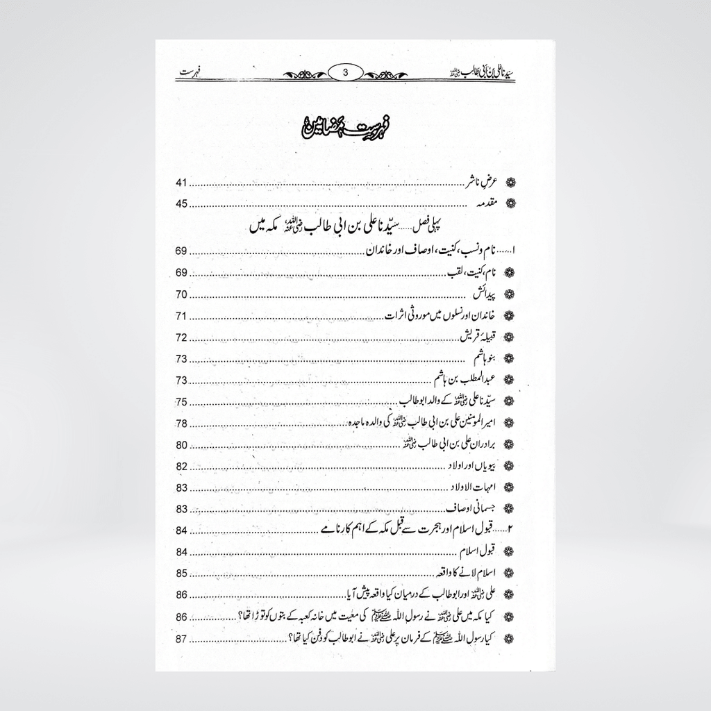 Sayedina Ali Bin Abi Talib Urdu | Biography | Dr Ali Sallabi