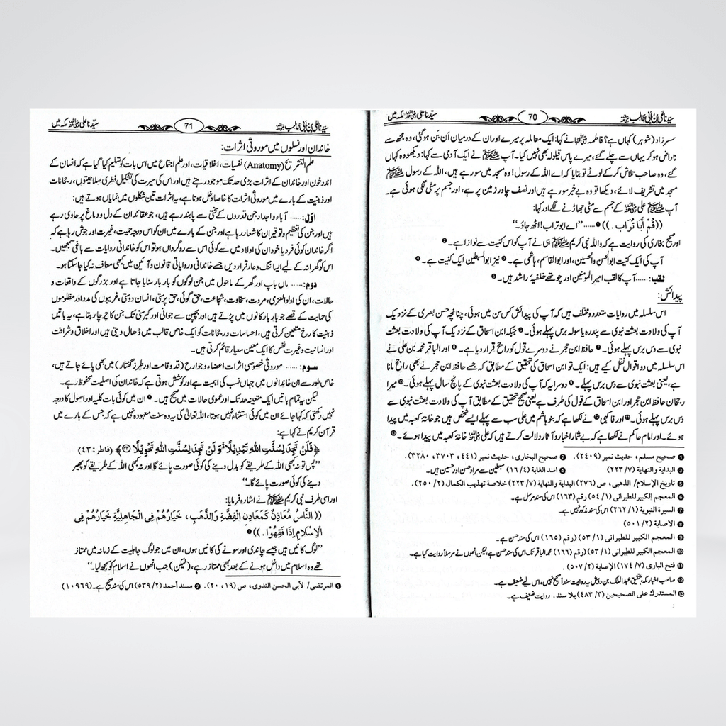 Sayedina Ali Bin Abi Talib Urdu | Biography | Dr Ali Sallabi