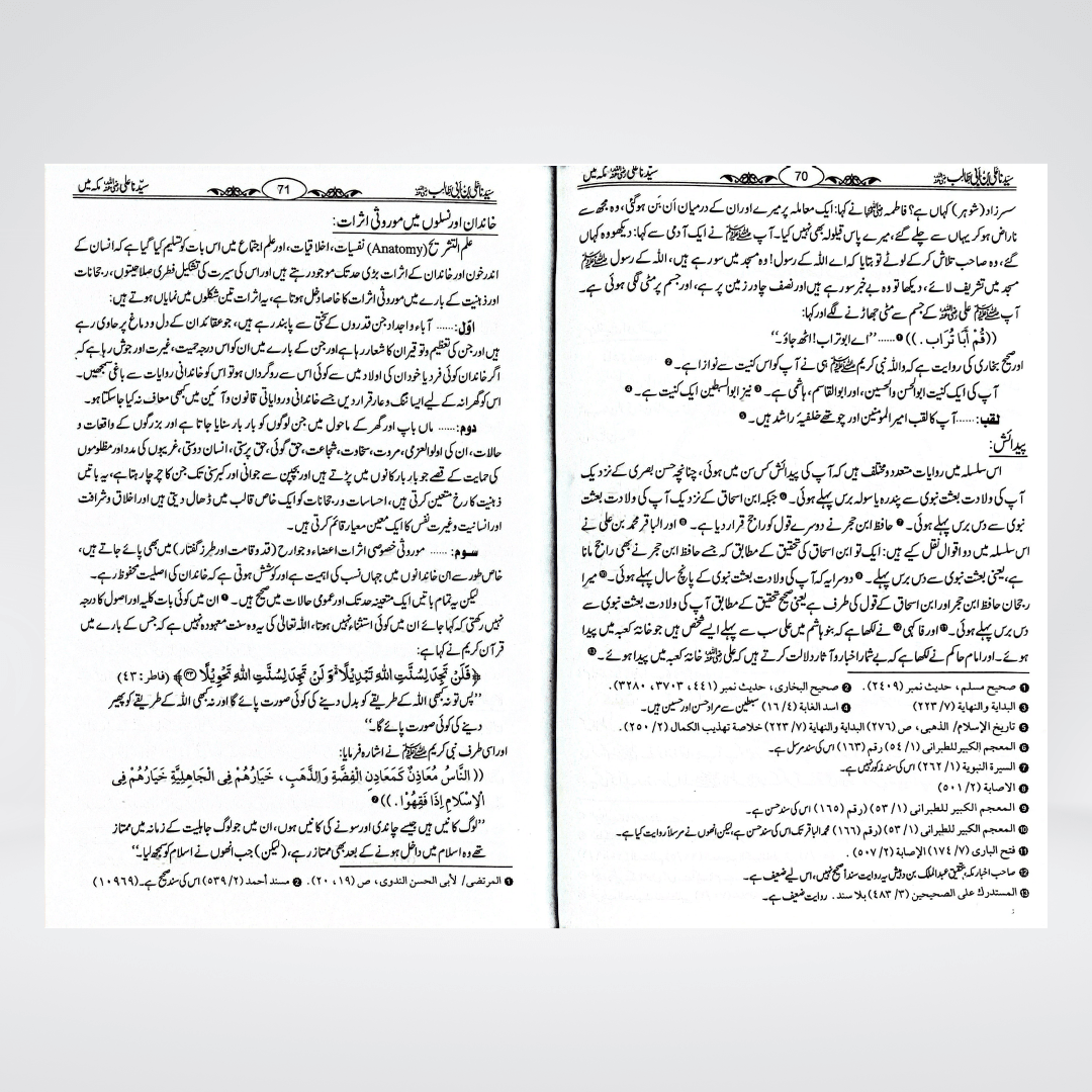 Sayedina Ali Bin Abi Talib | Dr. Ali Muhammad Sallabi