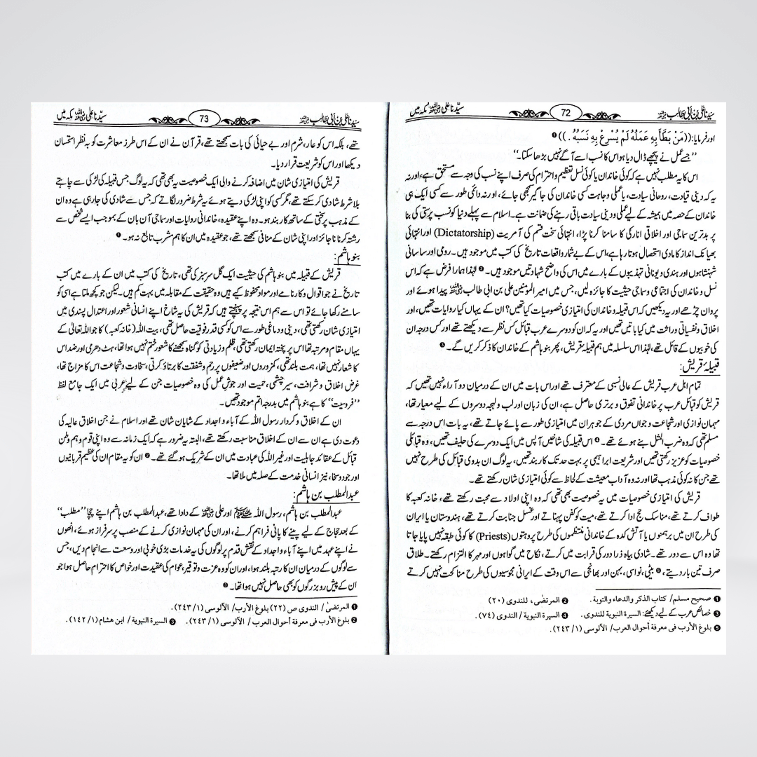 Sayedina Ali Bin Abi Talib | Dr. Ali Muhammad Sallabi