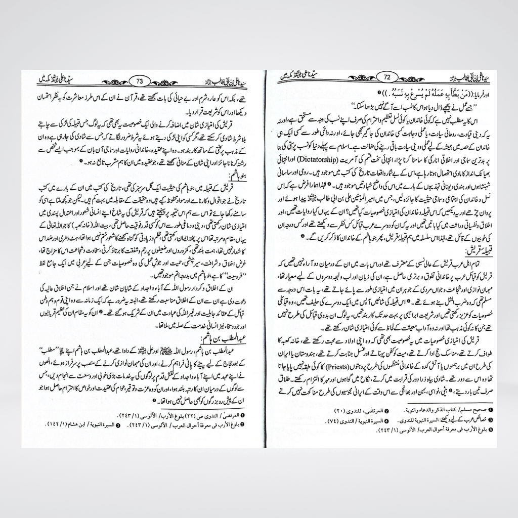 Sayedina Ali Bin Abi Talib Urdu | Biography | Dr Ali Sallabi