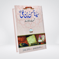 Sayedina Hassan Bin Ali | Dr. Ali Muhammad Sallabi
