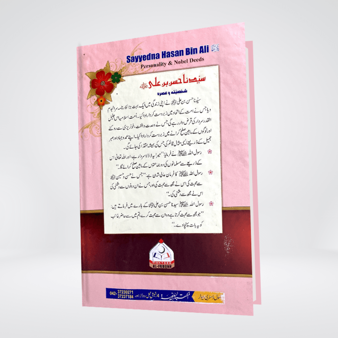 Sayedina Hassan Bin Ali | Dr. Ali Muhammad Sallabi