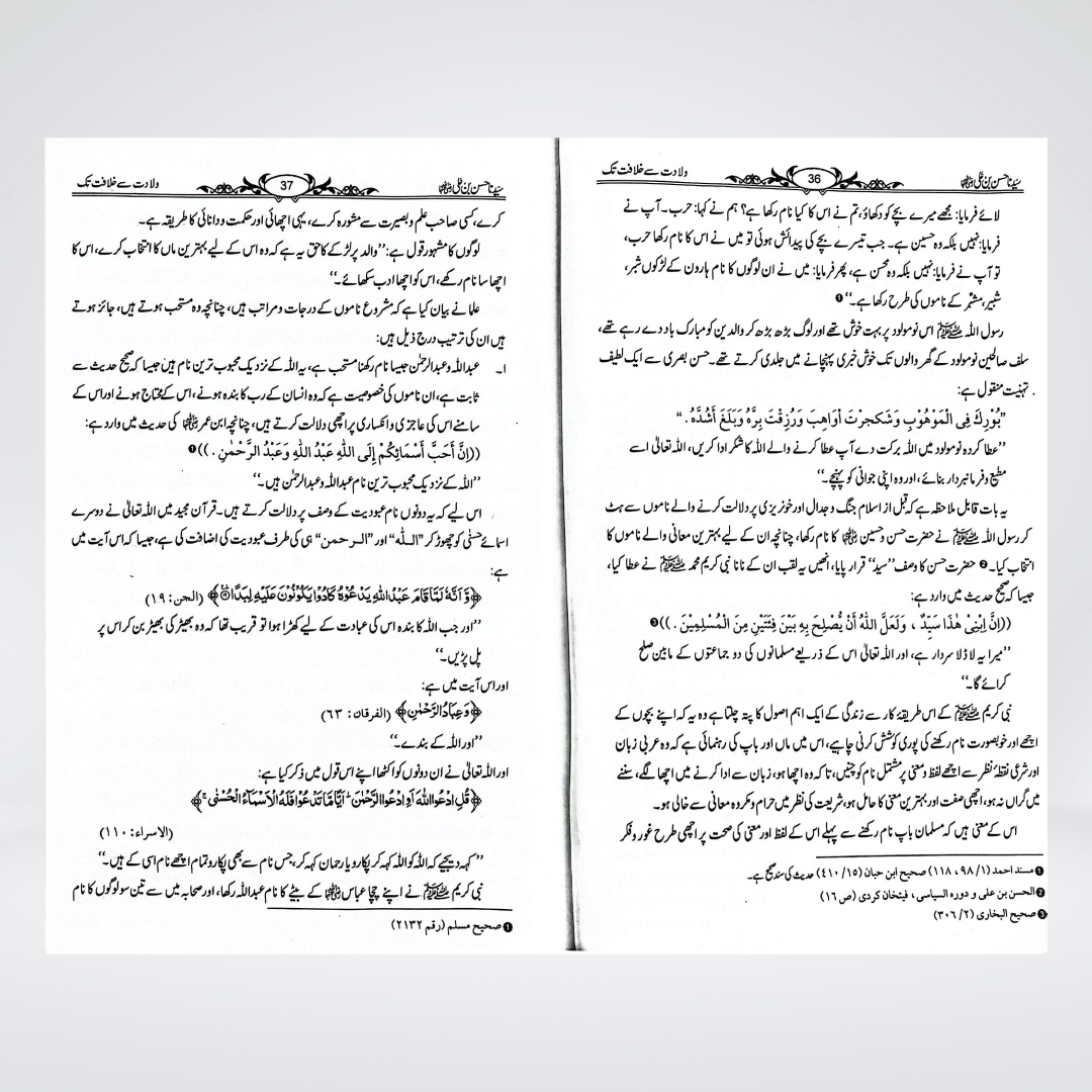Sayedina Hassan Bin Ali | Dr. Ali Muhammad Sallabi