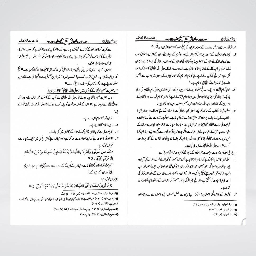 Sayedina Hassan Bin Ali | Dr. Ali Muhammad Sallabi
