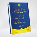 Hazrat Ali RA | Sunehray Waqiyat Urdu