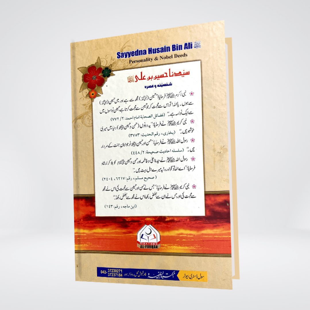 Sayedina Hussain Bin Ali | Dr. Ali Muhammad Sallabi