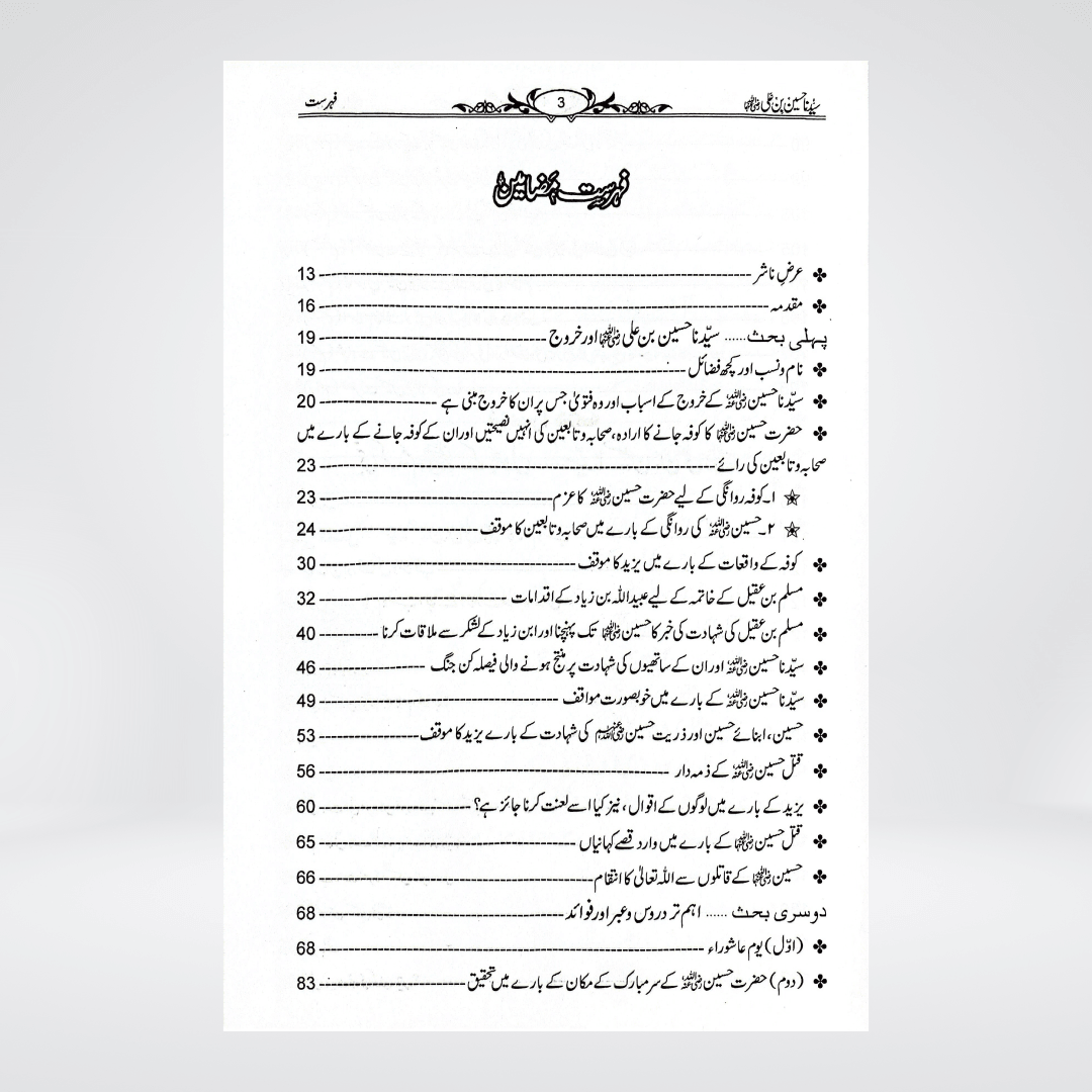 Sayedina Hussain Bin Ali | Dr. Ali Muhammad Sallabi