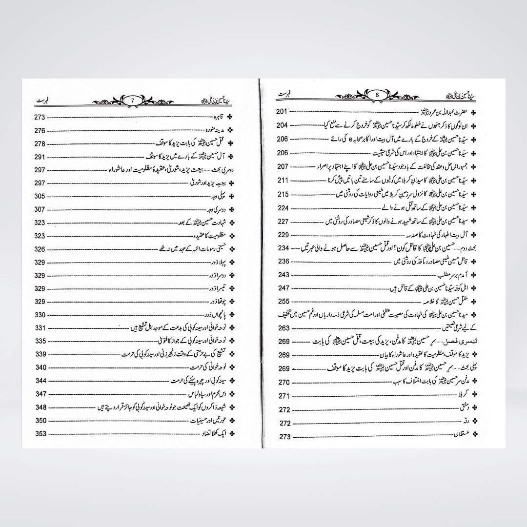 Sayedina Hussain Bin Ali | Dr. Ali Muhammad Sallabi