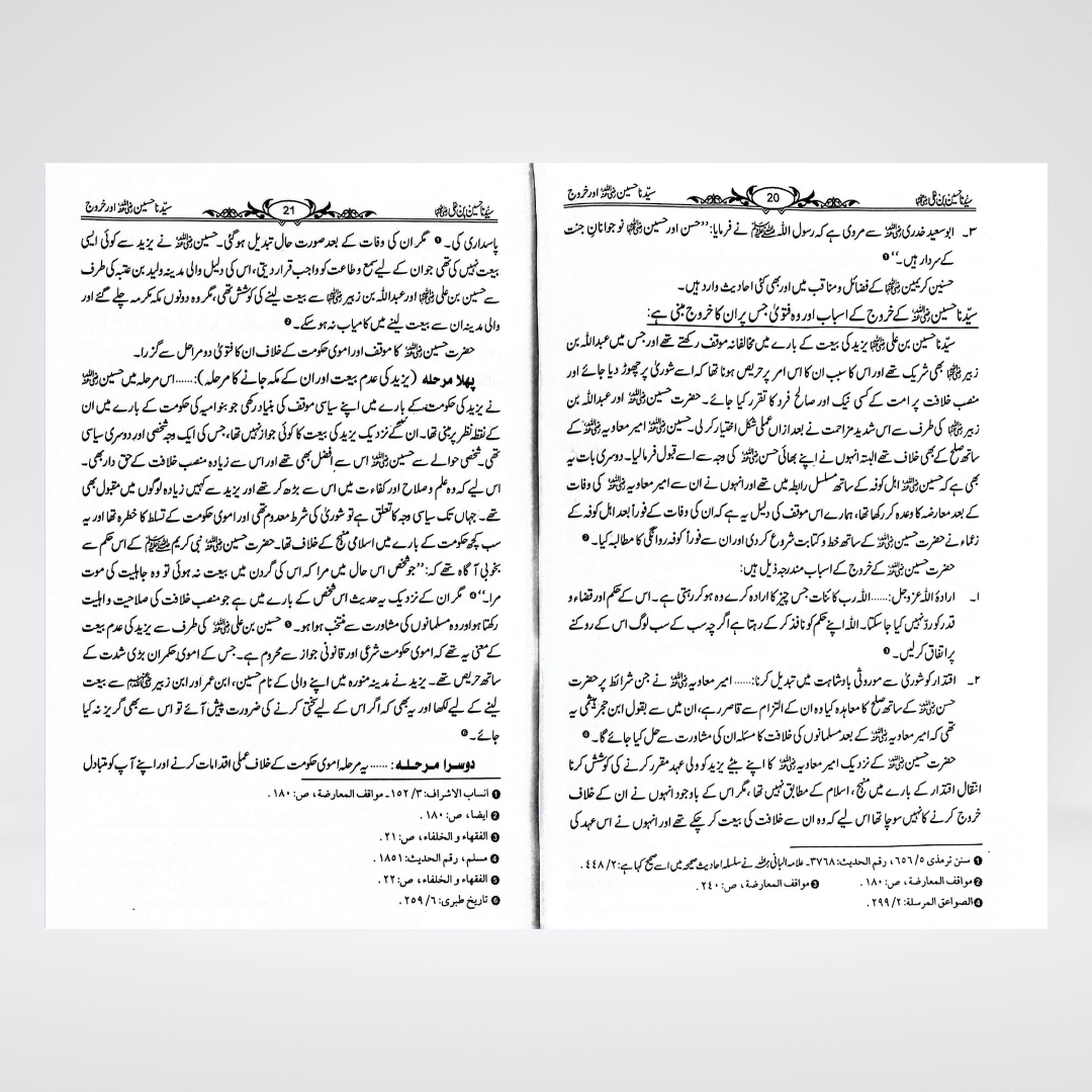 Sayedina Hussain Bin Ali | Dr. Ali Muhammad Sallabi