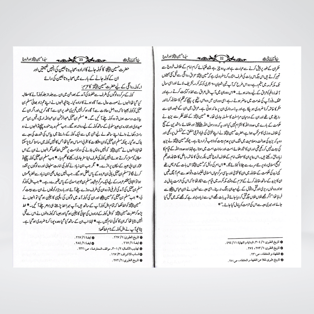 Sayedina Hussain Bin Ali | Dr. Ali Muhammad Sallabi