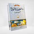Sayedina Muawiyah Bin Abu Sufyan by Dr. Ali Muhammad Sallabi