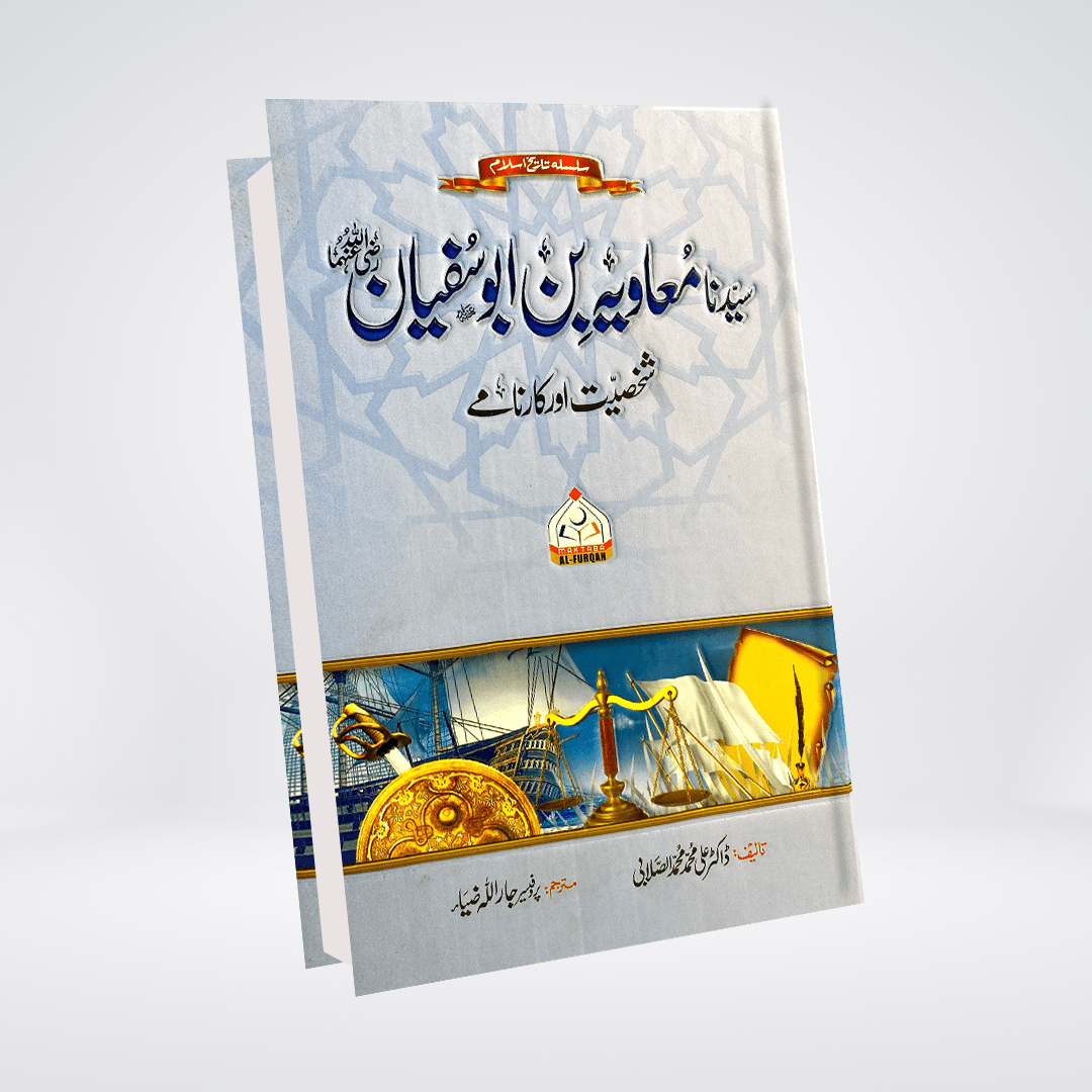 Sayedina Muawiyah Bin Abu Sufyan by Dr. Ali Muhammad Sallabi