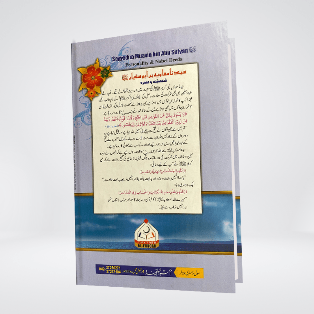 Sayedina Muawiyah Bin Abu Sufyan by Dr. Ali Muhammad Sallabi