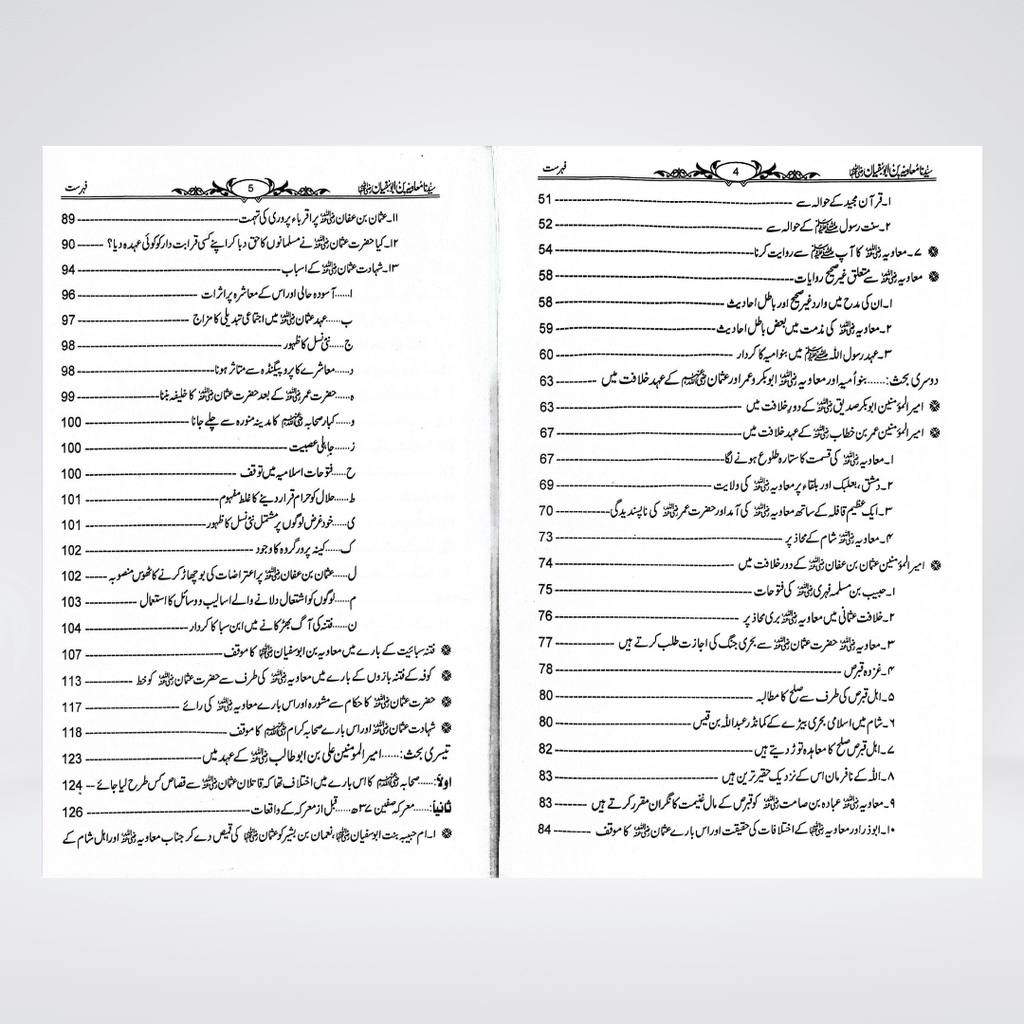 Sayedina Muawiyah Bin Abu Sufyan Urdu | Biography | Dr Ali Sallabi