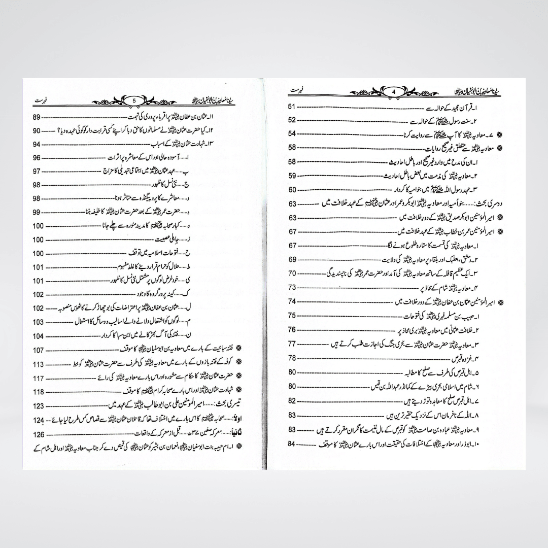 Sayedina Muawiyah Bin Abu Sufyan by Dr. Ali Muhammad Sallabi