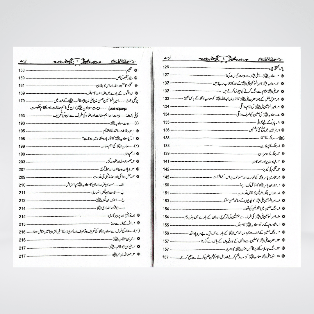 Sayedina Muawiyah Bin Abu Sufyan by Dr. Ali Muhammad Sallabi