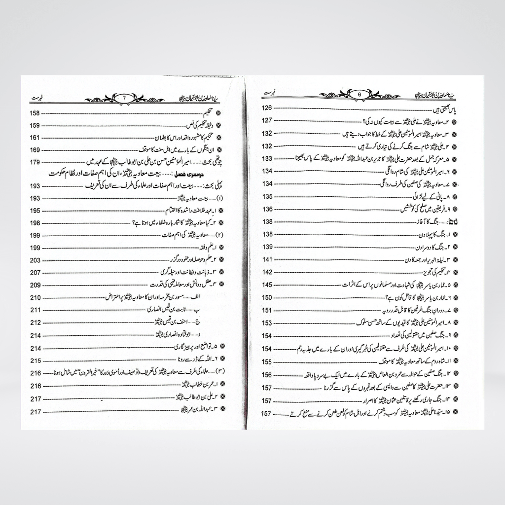 Sayedina Muawiyah Bin Abu Sufyan Urdu | Biography | Dr Ali Sallabi