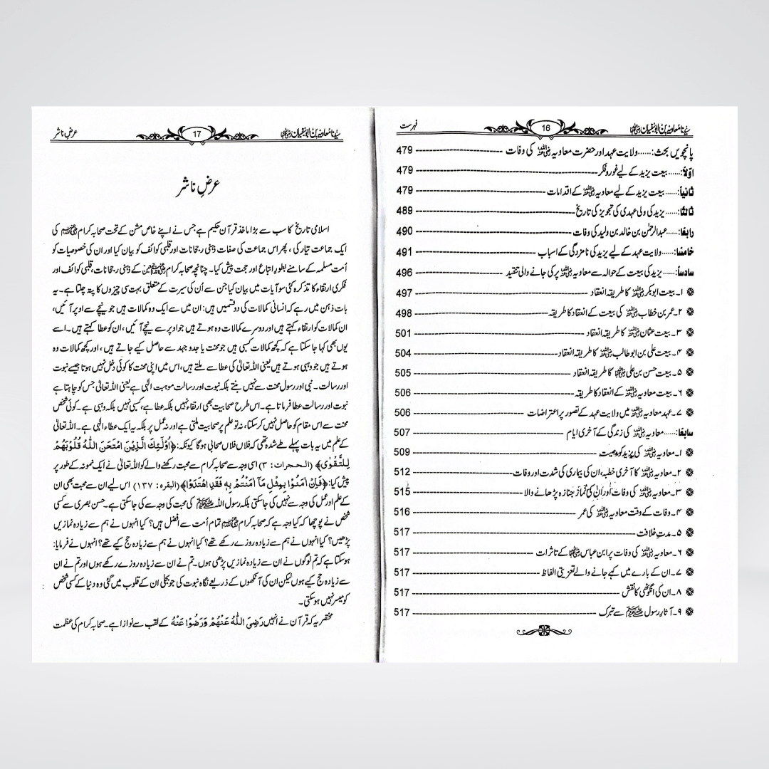 Sayedina Muawiyah Bin Abu Sufyan by Dr. Ali Muhammad Sallabi