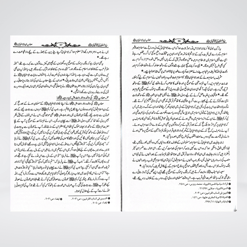 Sayedina Muawiyah Bin Abu Sufyan Urdu | Biography | Dr Ali Sallabi