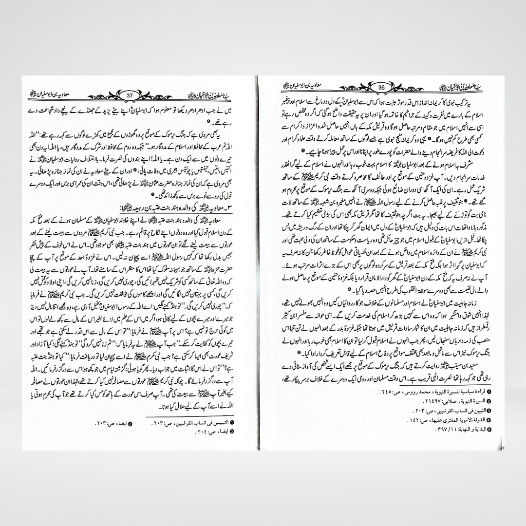 Sayedina Muawiyah Bin Abu Sufyan by Dr. Ali Muhammad Sallabi