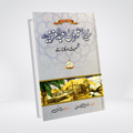 Sayedina Umar Bin Abdul Aziz | Dr. Ali Muhammad Sallabi