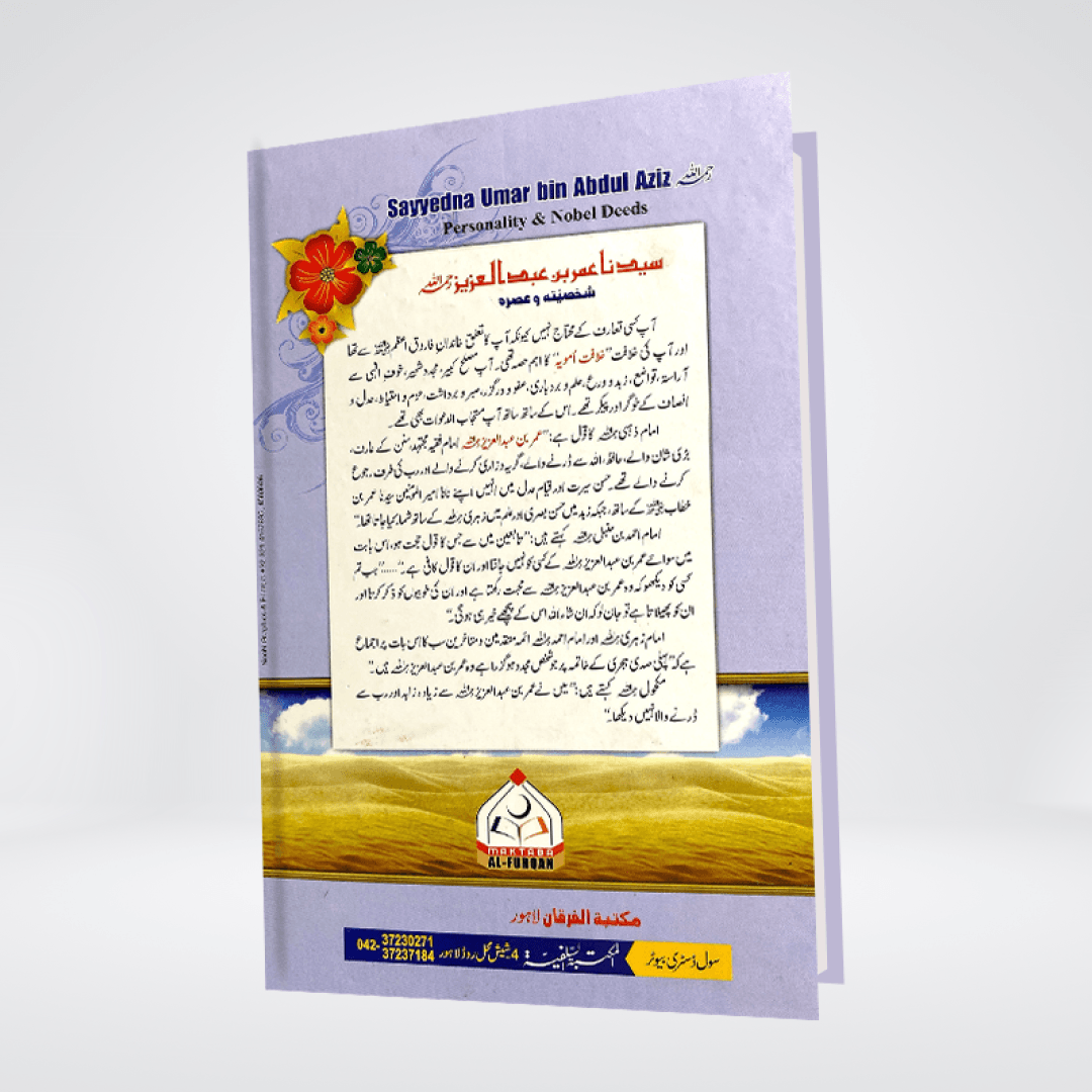 Sayedina Umar Bin Abdul Aziz | Dr. Ali Muhammad Sallabi