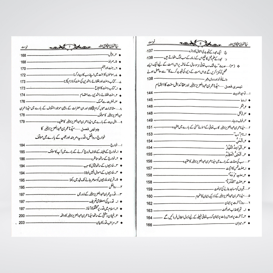 Sayedina Umar Bin Abdul Aziz | Dr. Ali Muhammad Sallabi