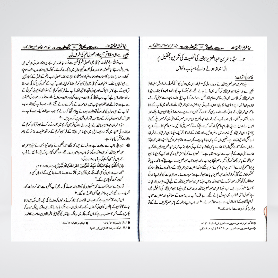 Sayedina Umar Bin Abdul Aziz | Dr. Ali Muhammad Sallabi