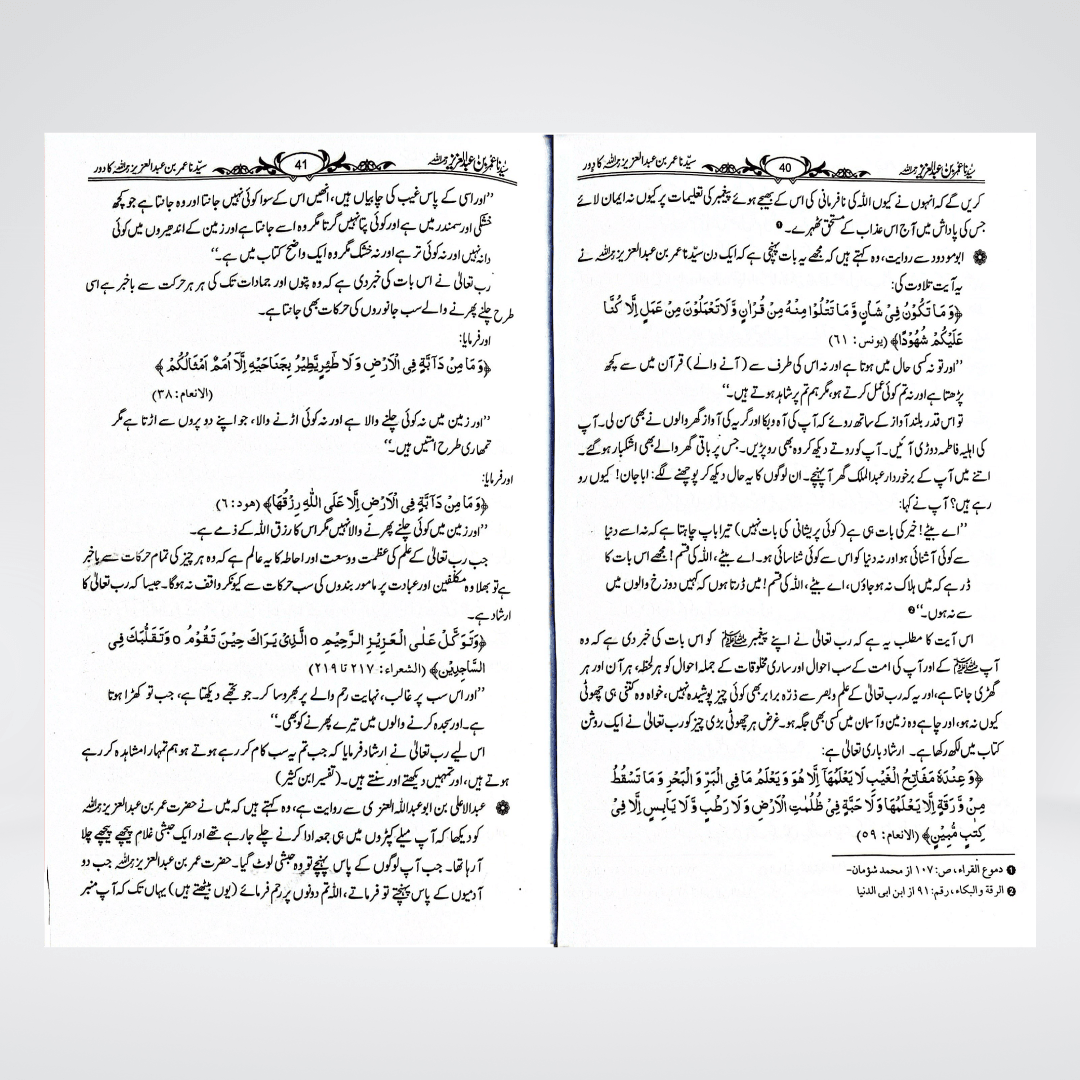 Sayedina Umar Bin Abdul Aziz | Dr. Ali Muhammad Sallabi