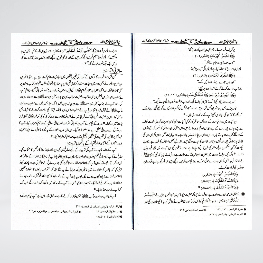 Sayedina Umar Bin Abdul Aziz | Dr. Ali Muhammad Sallabi