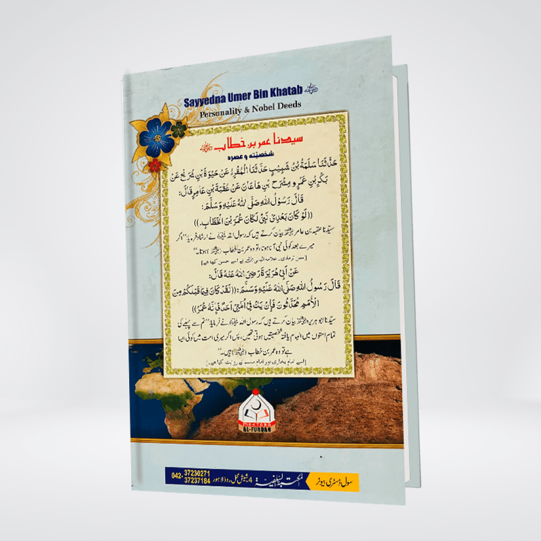 Sayedina Umar Bin Khattab by Dr. Ali Muhammad Sallabi