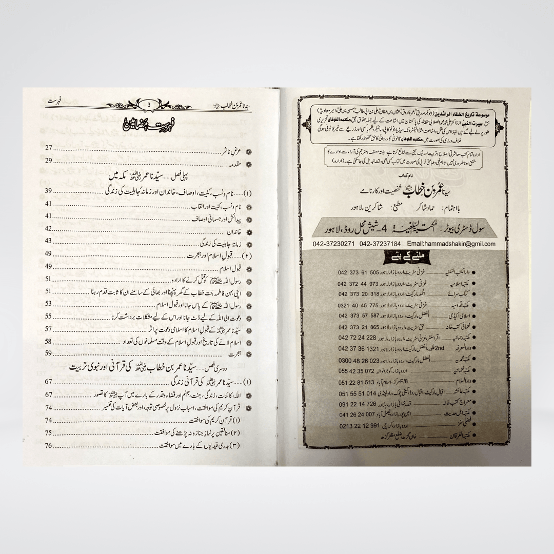 Sayedina Umar Bin Khattab by Dr. Ali Muhammad Sallabi