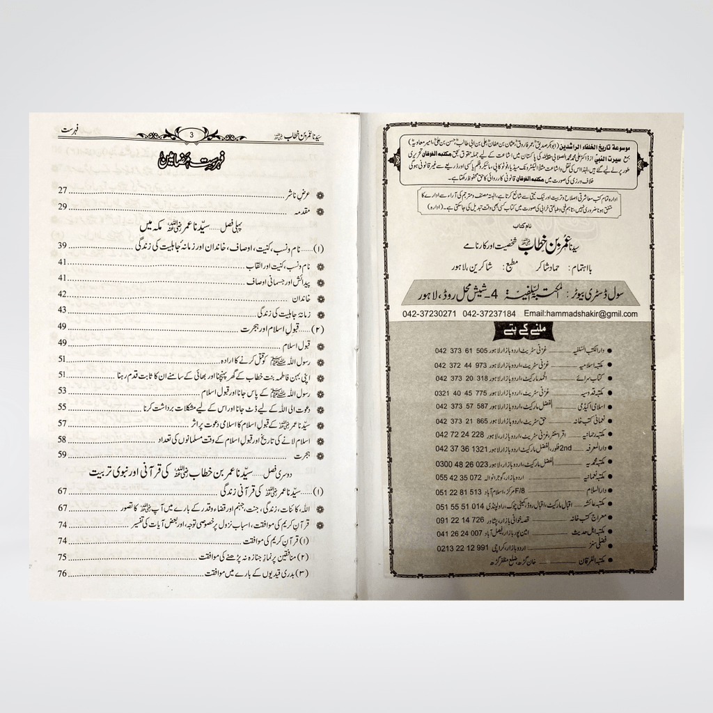Sayedina Umar Bin Khattab Urdu | Biography | Dr Ali Sallabi