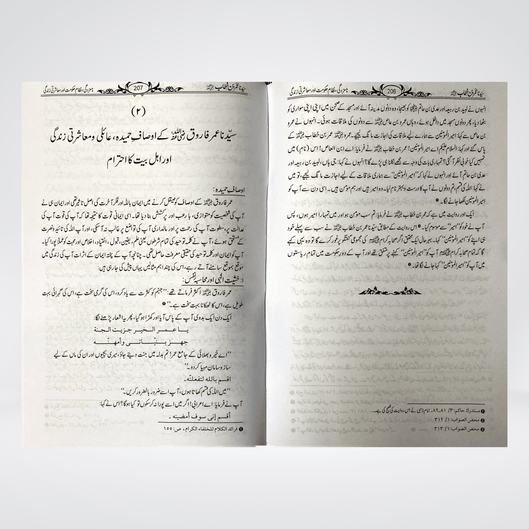 Sayedina Umar Bin Khattab by Dr. Ali Muhammad Sallabi