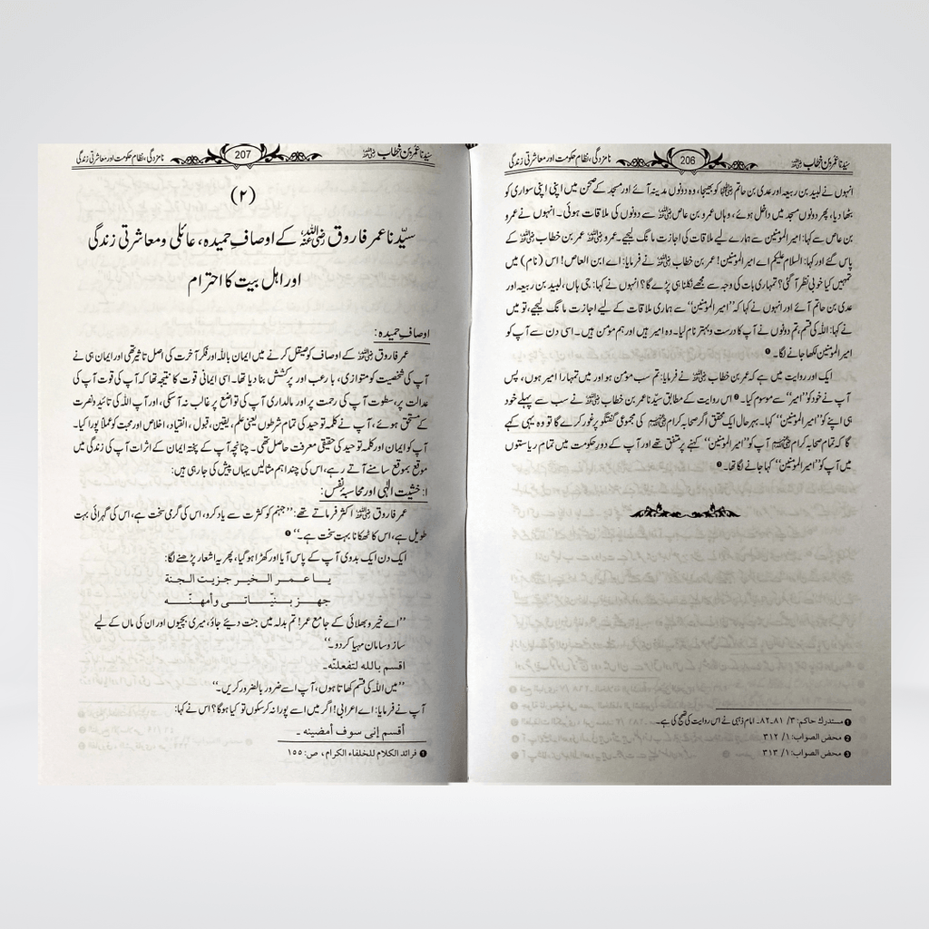 Sayedina Umar Bin Khattab Urdu | Biography | Dr Ali Sallabi