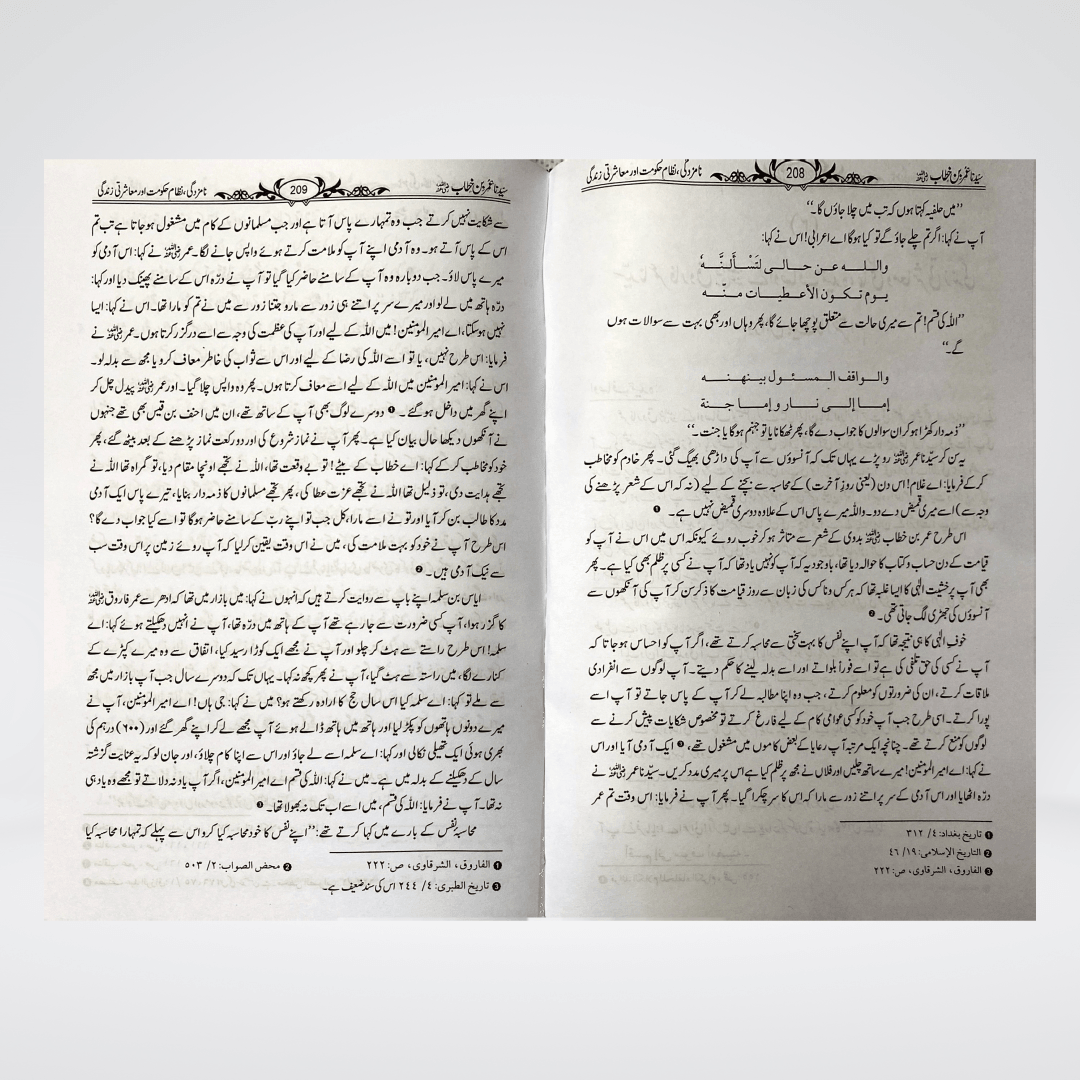 Sayedina Umar Bin Khattab by Dr. Ali Muhammad Sallabi