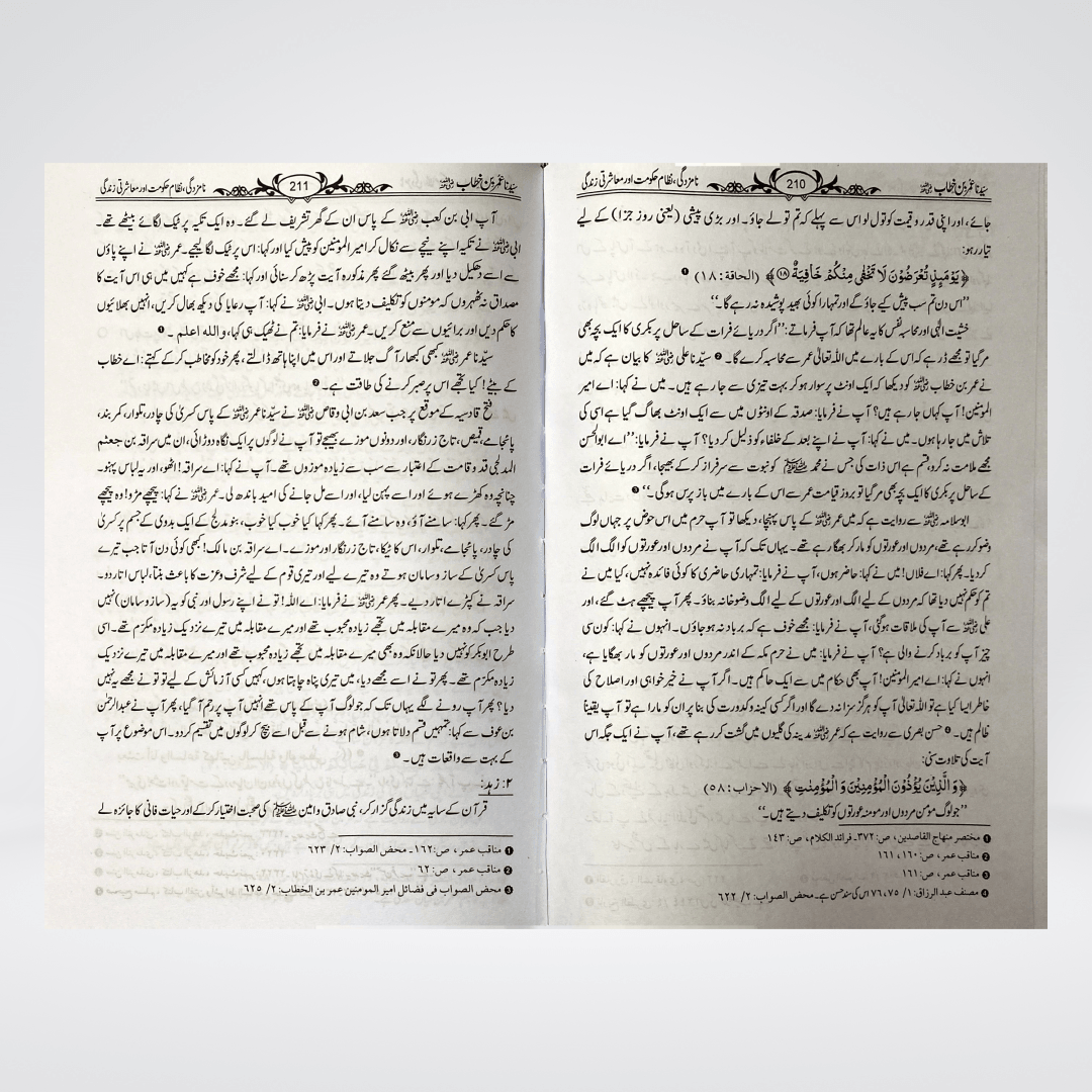 Sayedina Umar Bin Khattab by Dr. Ali Muhammad Sallabi